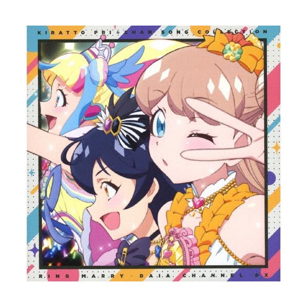 キラッとプリ☆チャン♪ソングコレクション〜リングマリィ・だいあ チャンネル〜 DX[CD+DVD]【返品種別A】