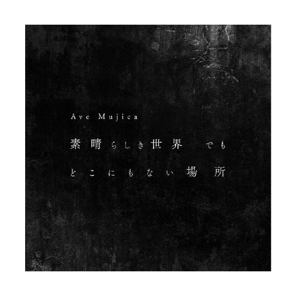 枚数限定][限定盤]素晴らしき世界 でも どこにもない場所(Blu-ray付