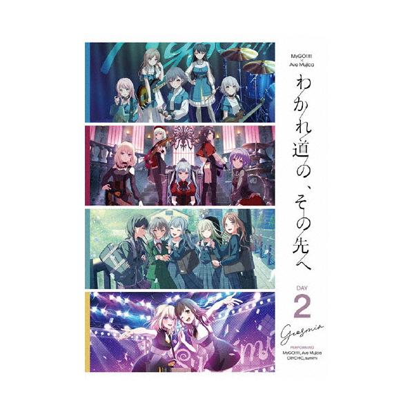 わかれ道の、その先へ 2Days通しセット 楽天ブックス: MyGO!!!!!×Ave Mujica合同ライブ「わかれ道の