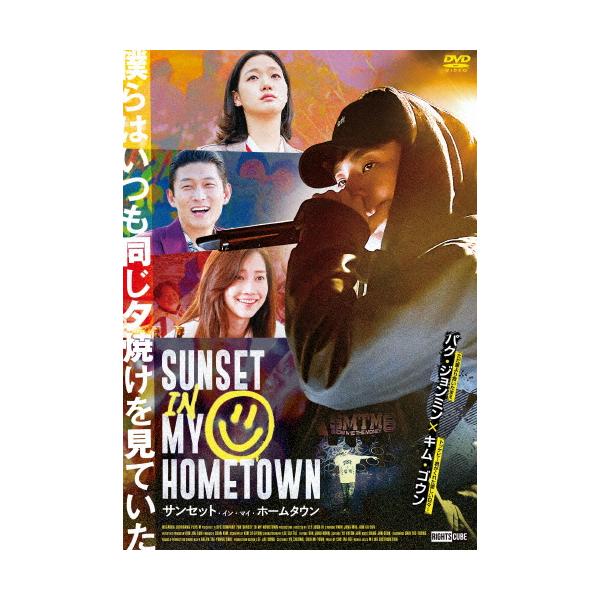 ◆品　番：DRCU-17314◆発売日：2022年11月25日発売◆出荷目安：５〜１０日◆※インディーズ商品の為、お届けまでにお時間がかかる場合がございます。予めご了承下さい。◆サンセットインマイホームタウン