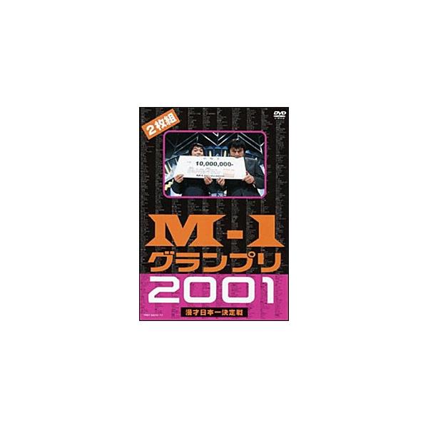 M-1グランプリ 2001完全版 〜そして伝説は始まった〜/お笑い[DVD]【返品種別A】