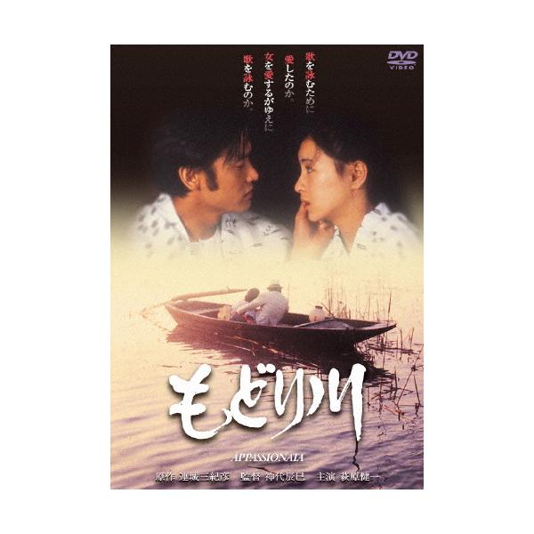 もどり川/萩原健一[DVD]【返品種別A】