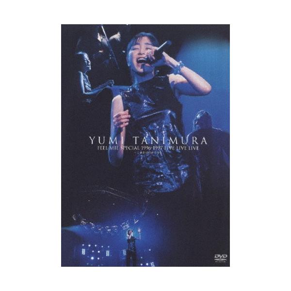 ◆品　番：MHBL-1069◆発売日：2006年05月24日発売◆出荷目安：５〜１０日◆フィールミースペシャル１９９６カラ１９９７ライブライブライブシアワセノカタチ