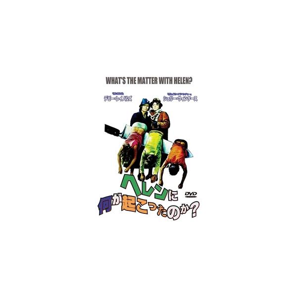 ◆品　番：IDM-855◆発売日：2022年02月25日発売◆出荷目安：１〜２週間◆ヘレンニナニガオコッタノカ/WHAT'S THE MATTER WITH HELEN?