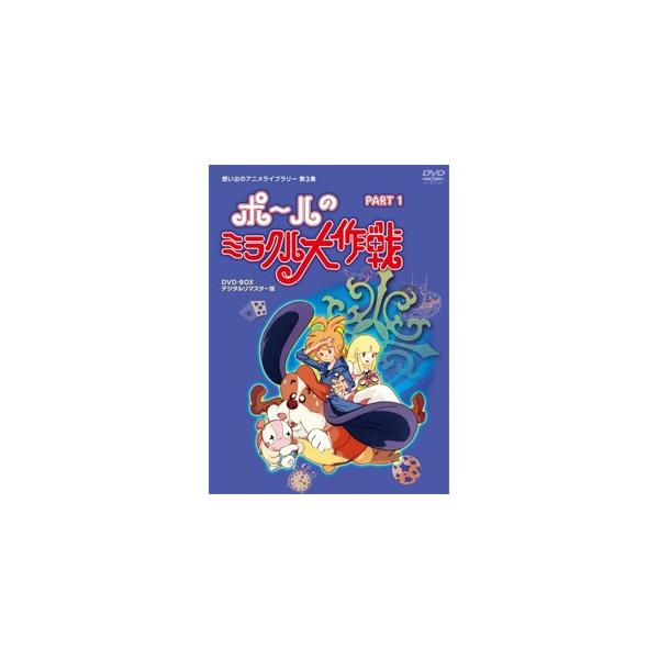 タツノコプロ創立50周年記念 想い出のアニメライブラリー 第3集 ポール