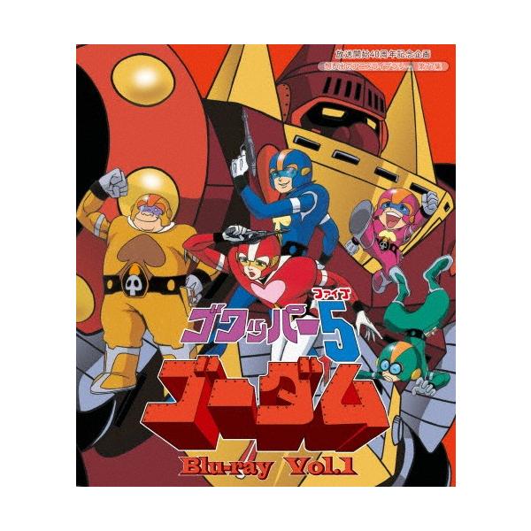 放送開始40周年記念企画 想い出のアニメライブラリー 第77集 ゴワッパー5ゴーダム Blu-ray Vol.1/アニメーション[Blu-ray]【返品種別A】