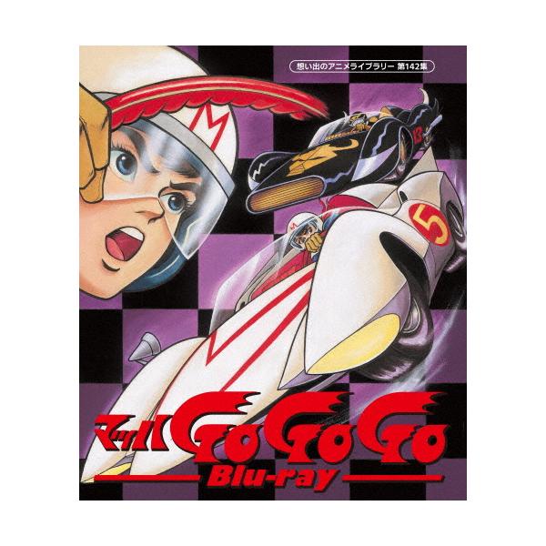 想い出のアニメライブラリー 第142集 マッハGoGoGo〈2枚組〉 Amazon.co.jp: マッハGoGoGo【想い出のアニメライブラリー 第142集