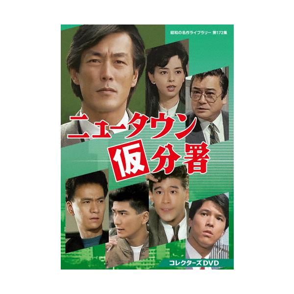昭和の名作ライブラリー 第98集 死人狩り コレクターズDVD HDリ