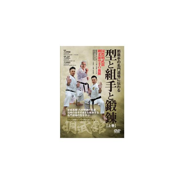 型と組手と鍛錬 上巻/武術[DVD]【返品種別A】 | JChereヤフー