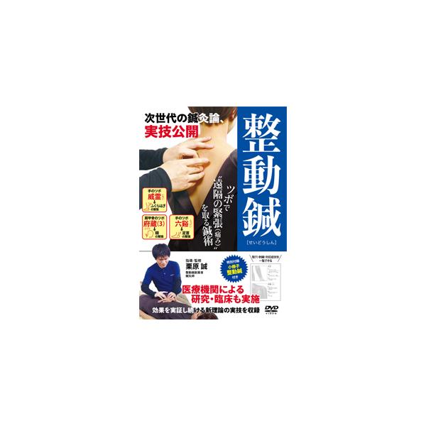 整動鍼/HOW TO[DVD]【返品種別A】 : Joshin web CDDVD Yahoo!店