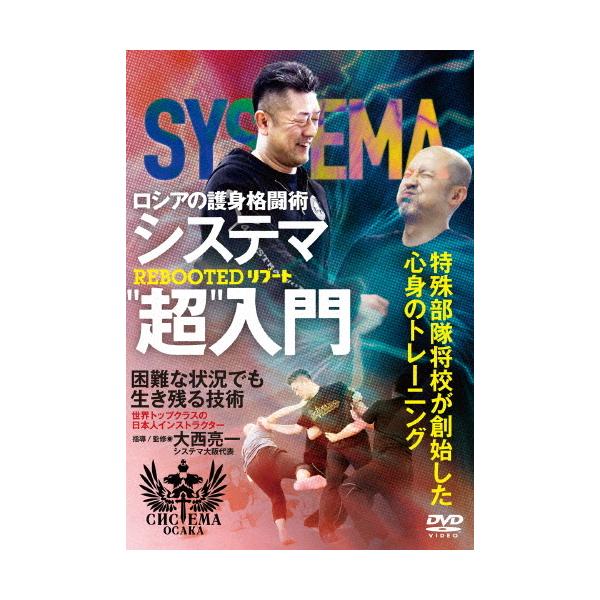 ロシアの護身格闘術 システマ“超"入門/HOW TO[DVD]【返品種別A】