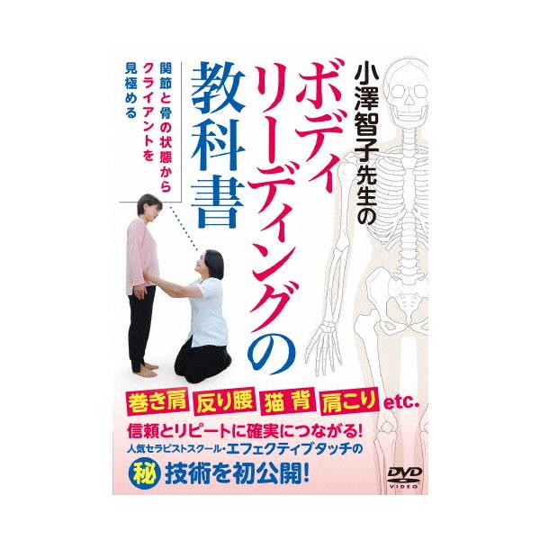 ◆品　番：OZA-4D◆発売日：2022年12月25日発売◆出荷目安：５〜１０日◆※インディーズ商品の為、お届けまでにお時間がかかる場合がございます。あらかじめご了承下さい。◆オザワトモコセンセイノボディリーディングノキョウカショ