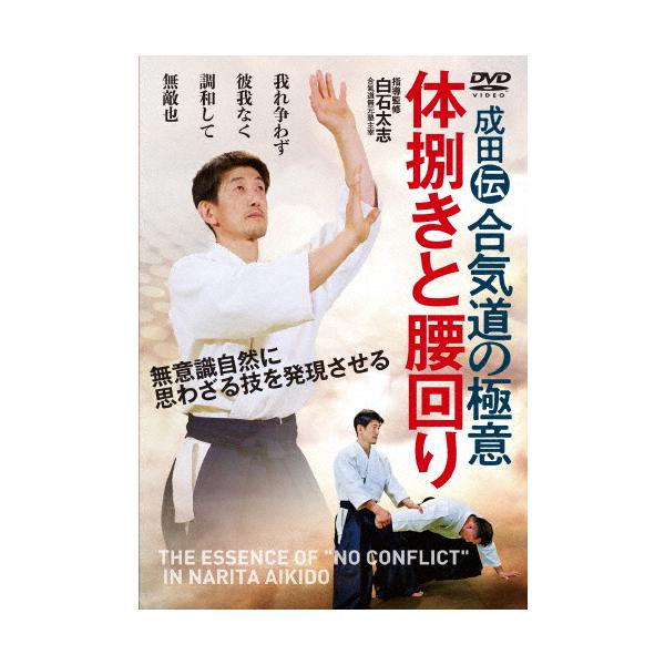 【送料無料】[DVD]/武術/体捌きと腰回り