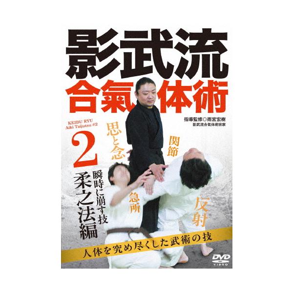 日野晃の「衰えない力」を手に入れる!【武道身体を極める