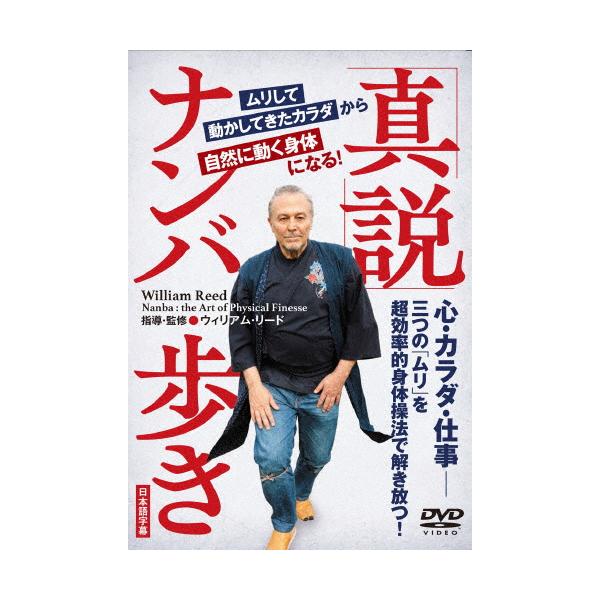 ◆品　番：NMB-4D◆発売日：2025年08月28日発売◆出荷目安：２〜５日◆シンセツナンバアルキムリシテウゴカシテキタカラダカラシゼンニウゴクカラダニナル