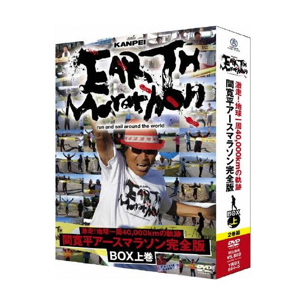 [枚数限定][限定版]激走!地球一周40,000kmの軌跡 間寛平アースマラソン完全版 BOX 上巻/間寛平[DVD]【返品種別A】