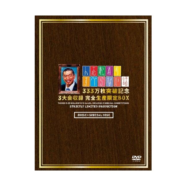 [枚数限定][限定版]人志松本のすべらない話 333万枚突破記念 3大会収録 完全生産限定BOX/松本人志[DVD]【返品種別A】