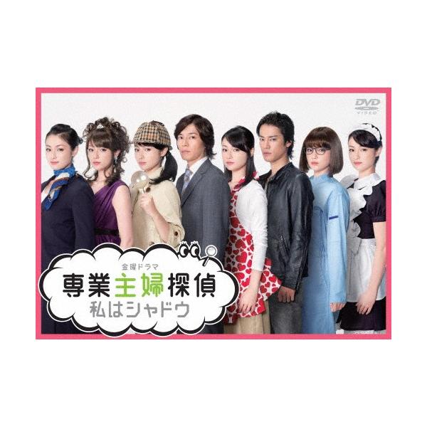 [枚数限定]専業主婦探偵〜私はシャドウ DVD-BOX/深田恭子[DVD]【返品種別A】