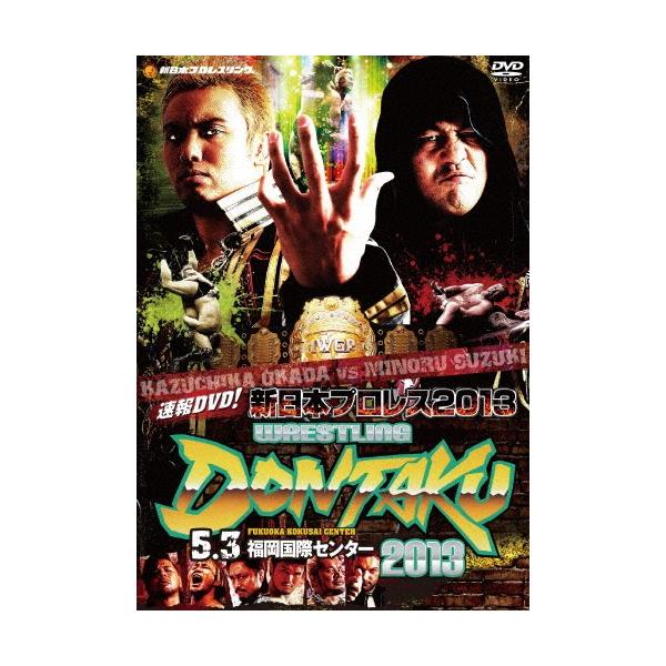 ◆品　番：TCED-1838◆発売日：2013年07月19日発売◆出荷目安：１〜２週間◆シンニッポンプロレス２０１３レスリングドンタク２０１３ゴガツミッカフクオカコクサイセンター