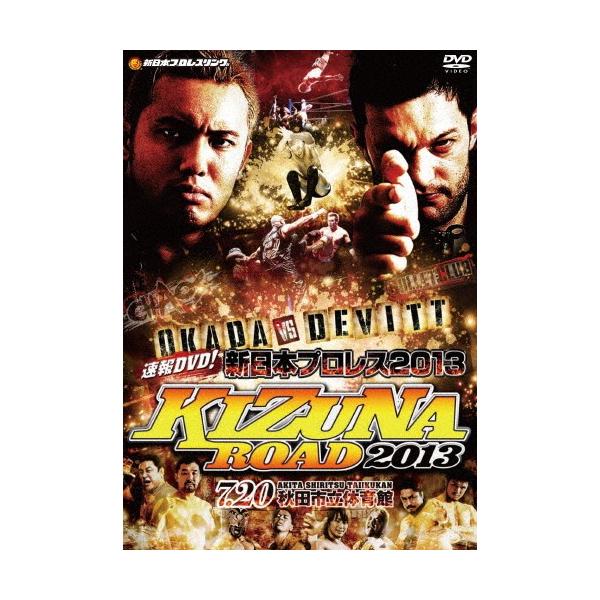 ◆品　番：TCED-1840◆発売日：2013年09月25日発売◆出荷目安：１〜２週間◆シンニホンプロレス２０１３キズナロードニセンジュウサンネンシチガツハツカアキタシリツタイイクカン