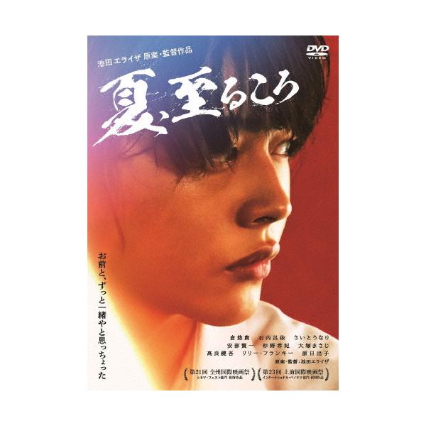 ◆品　番：OED-10761◆発売日：2021年07月02日発売◆出荷目安：２〜５日◆ナツイタルコロ