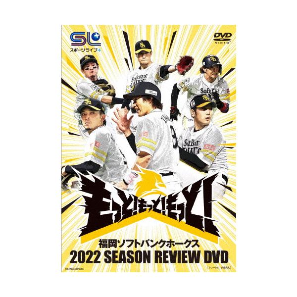 福岡ソフトバンクホークス 2022 SEASON REVIEW DVD/野球[DVD]【返品種別A】