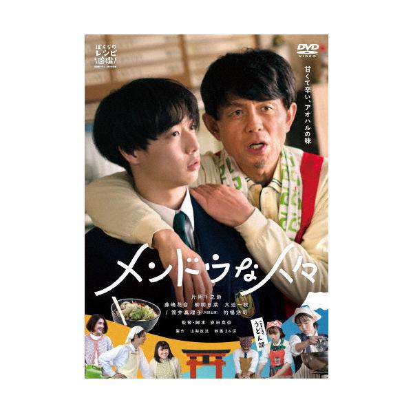 メンドウな人々/片岡千之助[DVD]【返品種別A】