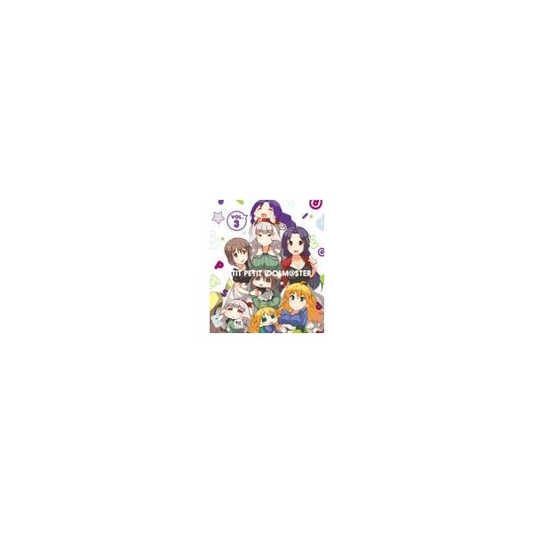 ぷちます!! -プチプチ・アイドルマスター- Vol.3【Blu-ray】/アニメーション[Blu-ray]【返品種別A】