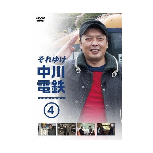 ◆品　番：YRBN-90923◆発売日：2015年03月11日発売◆出荷目安：１〜２週間◆※初回仕様終了後は、通常仕様でのお届けとなります。予めご了承下さい。◆ソレユケナカガワテツドウ４