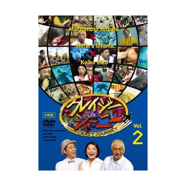 クレイジージャーニー vol.2/松本人志[DVD]【返品種別A】