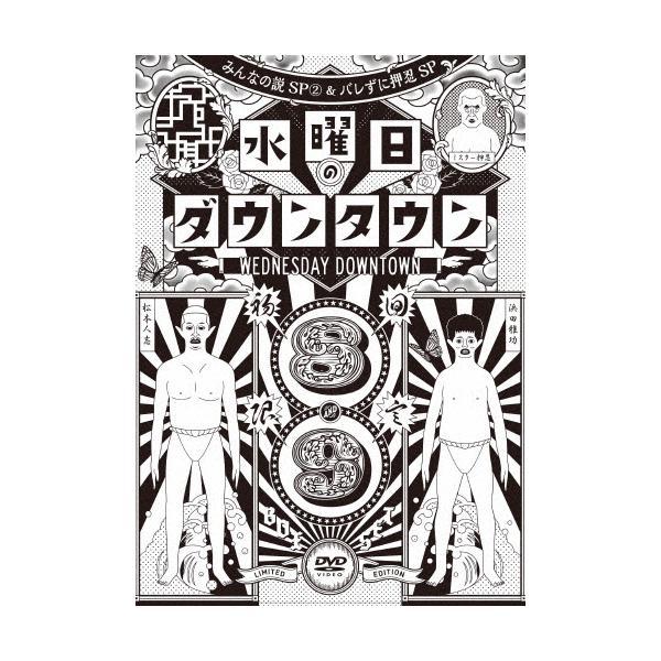 水曜日のダウンタウン11巻セット＋オープニングCD＋フィギュア5個 初回限定特別版】DVD『水曜日のダウンタウン(11)』＋番組オリジナル