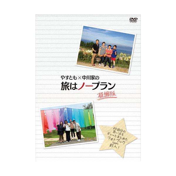 ◆品　番：YRBN-91575/8◆発売日：2023年12月13日発売◆出荷目安：１〜２週間◆BOX+豪華スリーブケース仕様◆ヤストモカケルナカガワケノタビハノープランギョウシュクバン