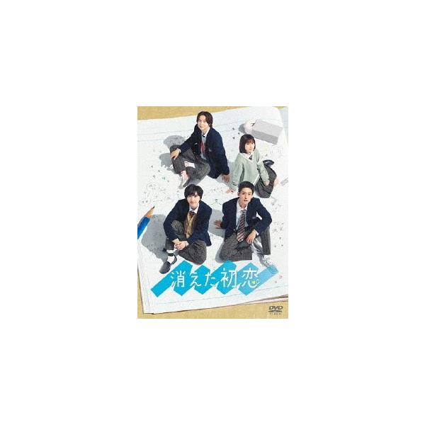 先着特典付]消えた初恋 DVD BOX/道枝駿佑,目黒蓮[DVD]【返品種別A