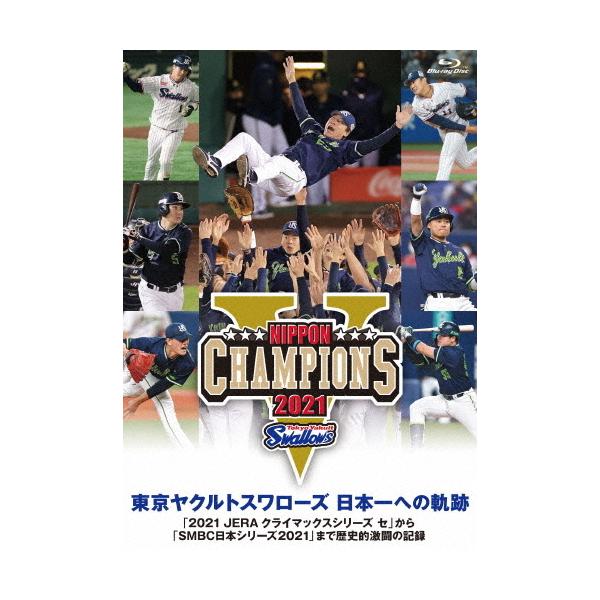 東京ヤクルトスワローズ 日本一への軌跡「2021 JERA クライマックスシリーズ セ」から「SMBC日本シリーズ2021」まで歴史的激闘の記録 ...[Blu-ray]【返品種別A】