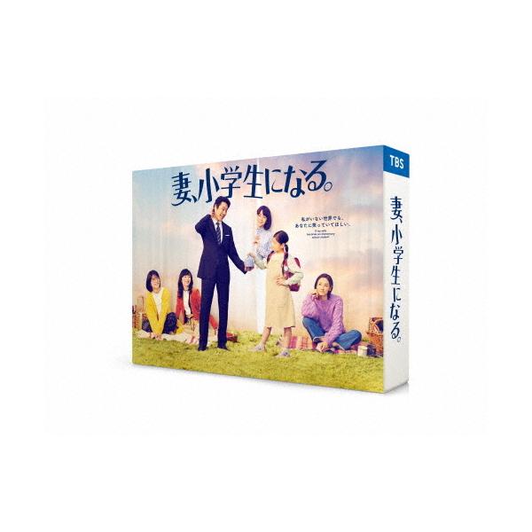 [先着特典付]妻、小学生になる。 Blu-ray BOX/堤真一[Blu-ray]【返品種別A】