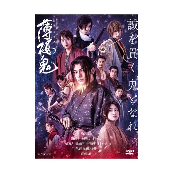 WOWOWオリジナルドラマ 薄桜鬼 DVD-BOX/崎山つばさ[DVD]【返品種別A】