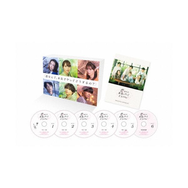 恋なんて、本気でやってどうするの? DVD-BOX/広瀬アリス[DVD]【返品