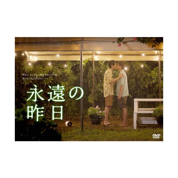 [先着特典付]永遠の昨日 DVD-BOX/小宮璃央,井上想良[DVD]【返品種別A】