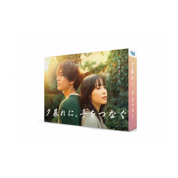 夕暮れに、手をつなぐ DVD-BOX/広瀬すず[DVD]【返品種別A】