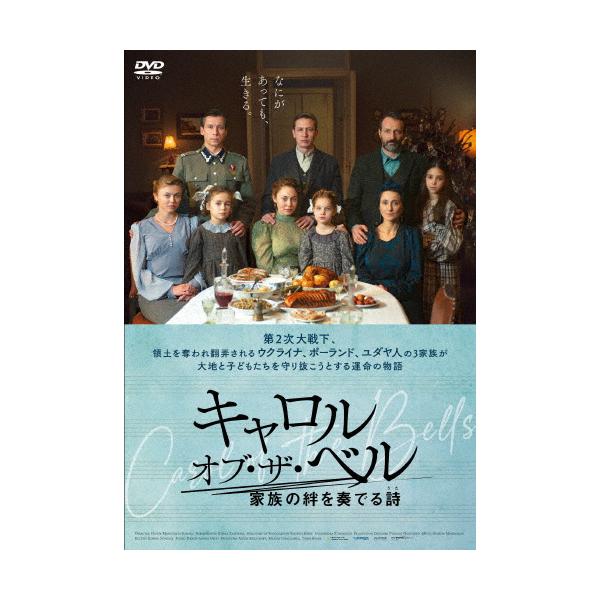 ◆品　番：TCED-7145◆発売日：2023年12月06日発売◆出荷目安：１〜２週間◆キャロルオブザベルカゾクノキズナヲカナデルウタ/CAROL OF THE BELLS