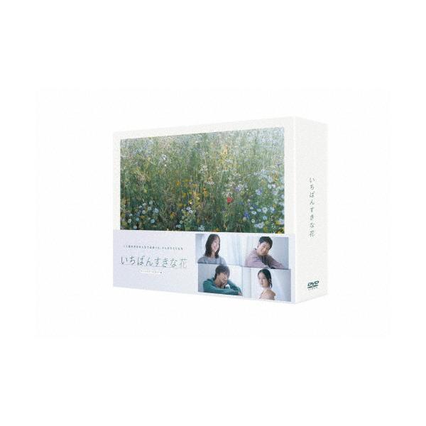 いちばんすきな花 -ディレクターズカット版- DVD-BOX/多部未華子,松下
