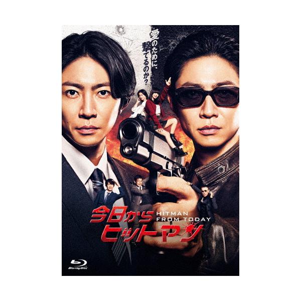 今日からヒットマン Blu-ray BOX/相葉雅紀[Blu-ray]【返品種別A