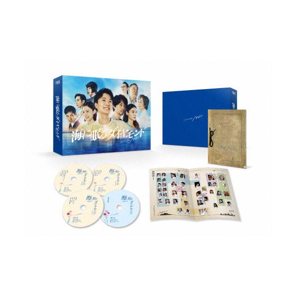 海に眠るダイヤモンド」ディレクターズカット版 Blu-ray BOX