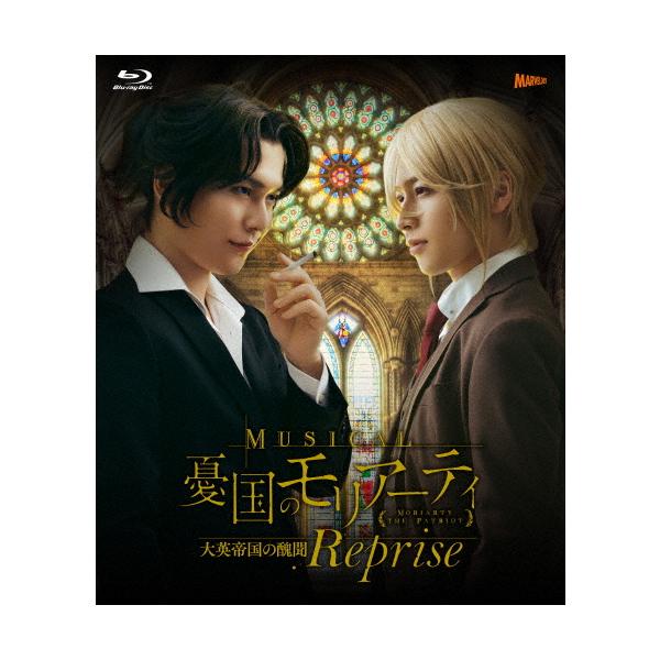 ◆品　番：TCBD-1779◆発売日：2025年11月05日発売◆出荷目安：２〜５日◆種類:Blu-ray◆特典ディスク(Blu-ray)付◆ミュージカルユウコクノモリアーティダイエイテイコクノシュウブンリプリーズ