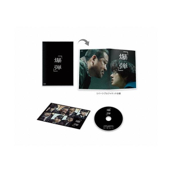 爆弾 通常版Blu-ray/山田裕貴[Blu-ray]【返品種別A】