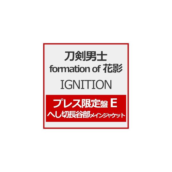 ◆品　番：EMPC-5138◆発売日：2024年10月23日発売◆出荷目安：２〜５日◆※インディーズ商品の為、お届けまでにお時間がかかる場合がございます。あらかじめご了承下さい。◆イグニッション