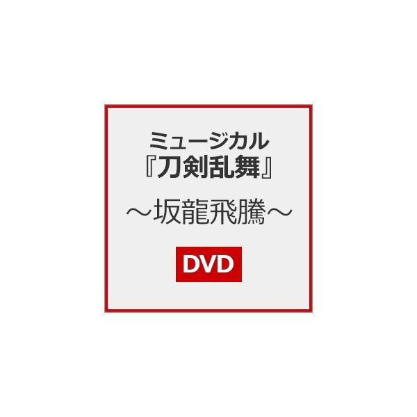 ◆品　番：EMPV-5033◆発売日：2026年01月28日発売◆出荷目安：発売日前日◆※インディーズ商品の為、お届けまでにお時間がかかる場合がございます。あらかじめご了承下さい。◆ミュージカルトウケンランブバンリョウヒトウ
