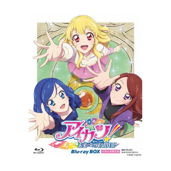 [枚数限定][限定版]アイカツ! 10th STORY 〜未来へのSTARWAY〜 Blu-ray BOX (初回生産限定版)/アニメーション[Blu-ray]【返品種別A】