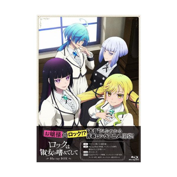 ロックは淑女の嗜みでして Blu-ray BOX/アニメーション[Blu-ray]【返品