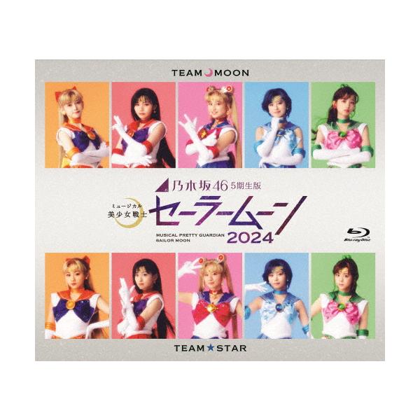 井上和 乃木坂46""5期生""版ミュージカル 美少女戦士セーラームーン 2024 Blu-ray Disc